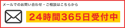 横浜市戸塚区での外壁塗装のメール問い合わせは24時間受付中