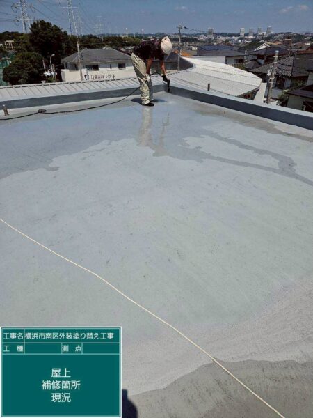横浜市南区にて雨漏りに伴う防水塗装工事〈屋上・タイル・雨漏り対策工事〉 施工前